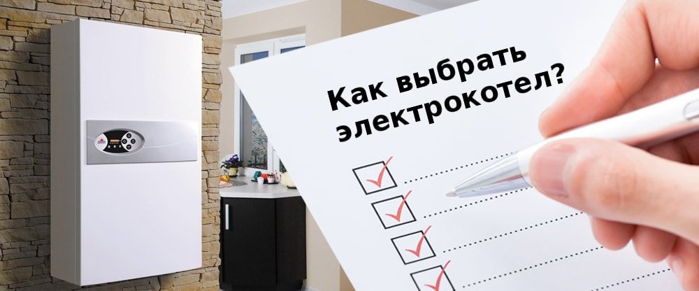 Який електрокотел вибрати