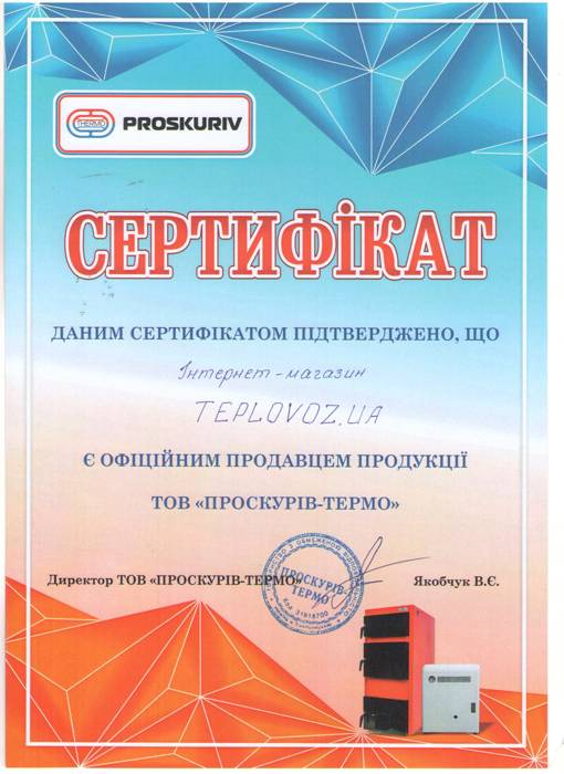 Комплект дымохода для парапетного котла Проскуров